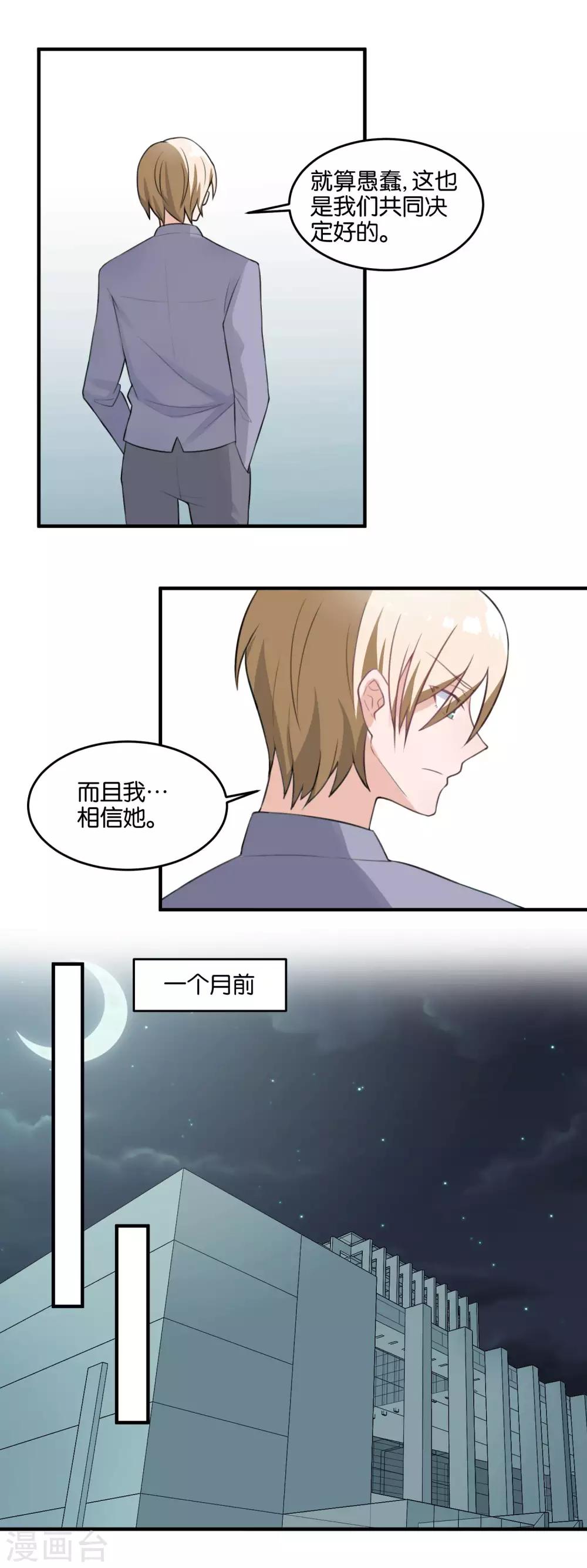 第107话 换我来支撑你-第109话