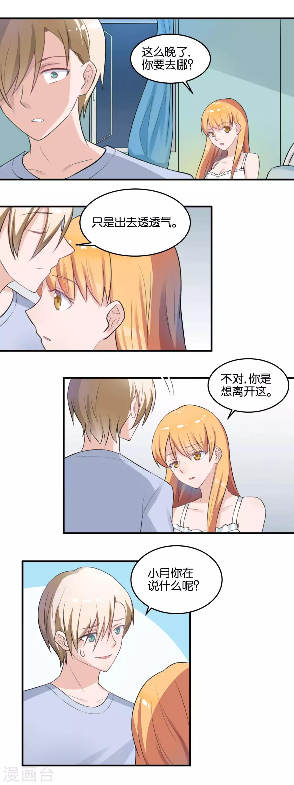 第107话 换我来支撑你-第109话