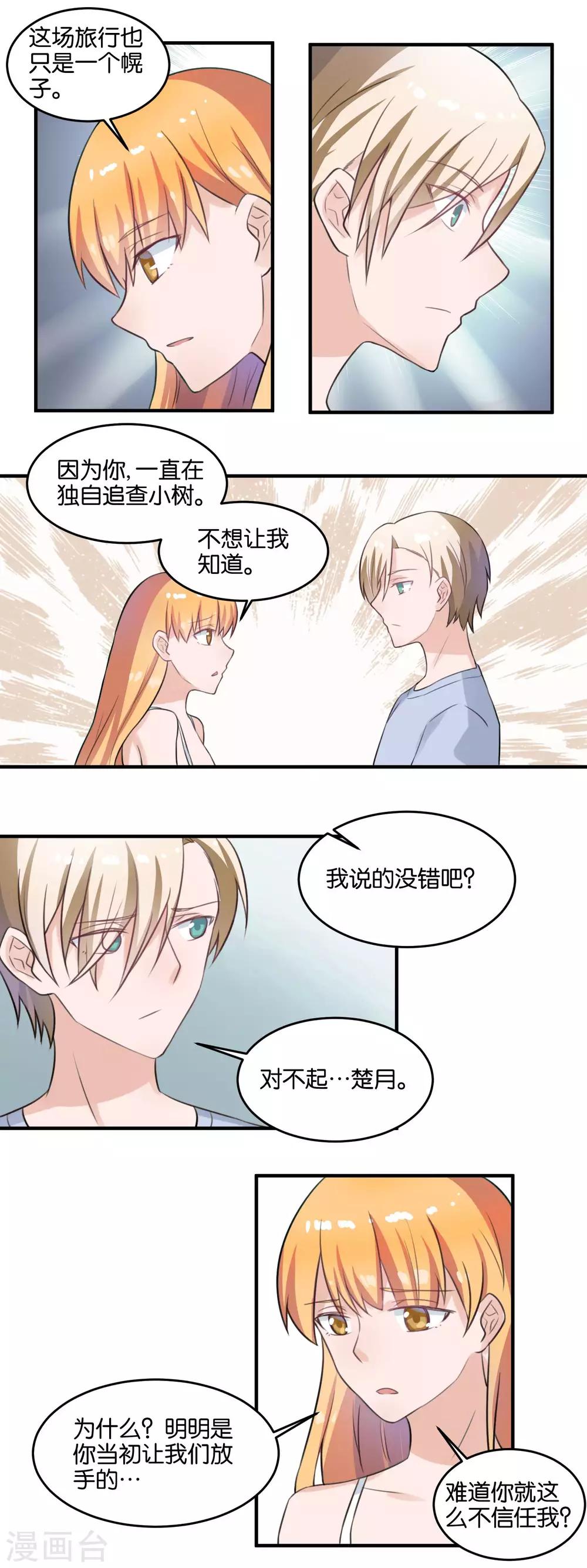 第107话 换我来支撑你-第109话