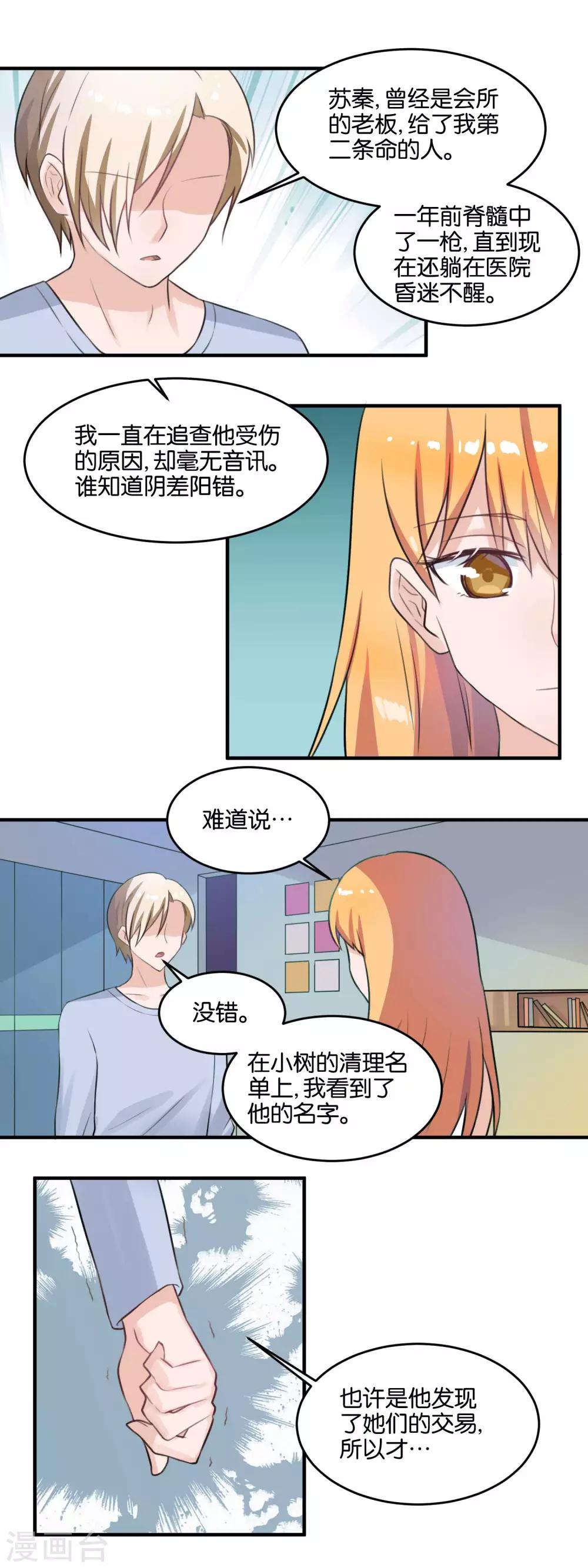 第107话 换我来支撑你-第109话