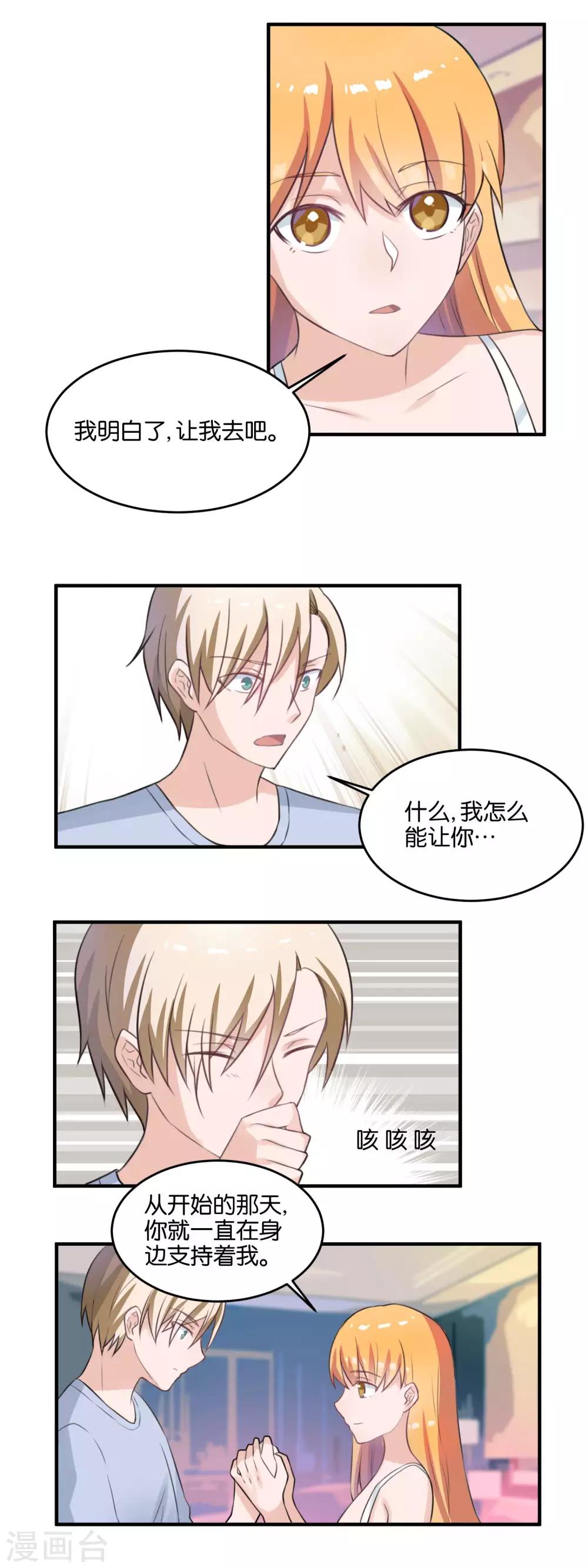 第107话 换我来支撑你-第109话