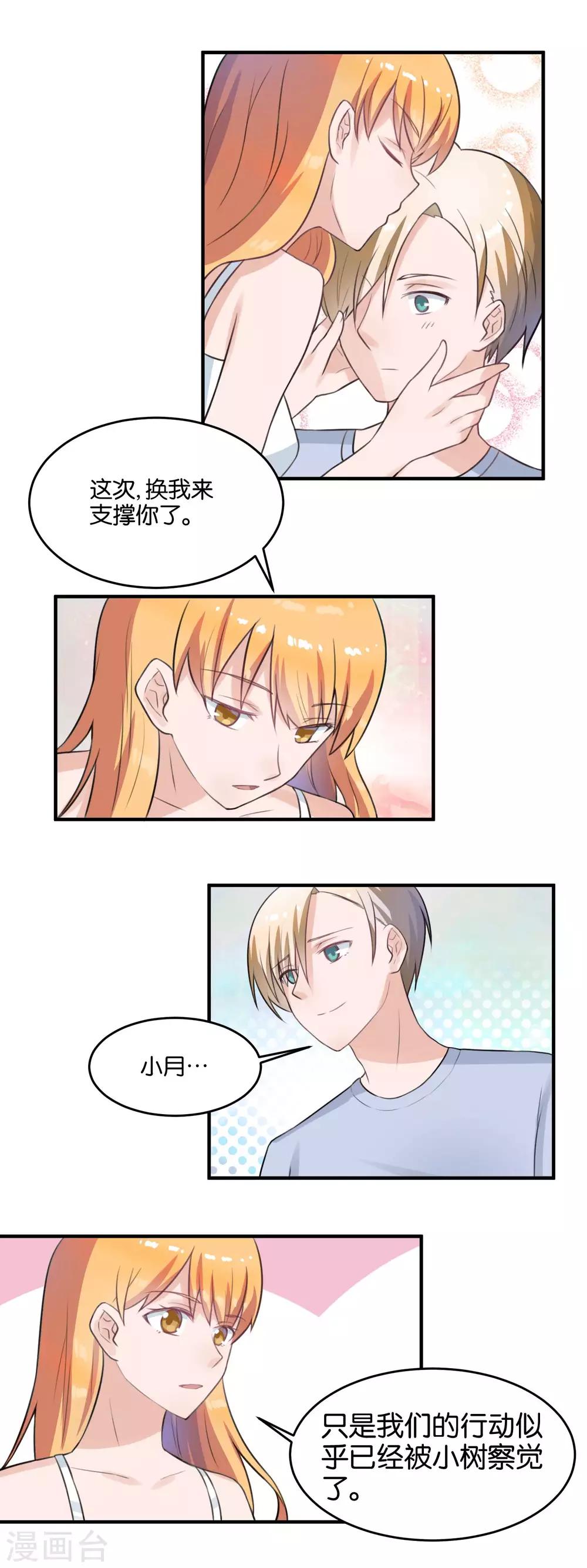 第107话 换我来支撑你-第109话