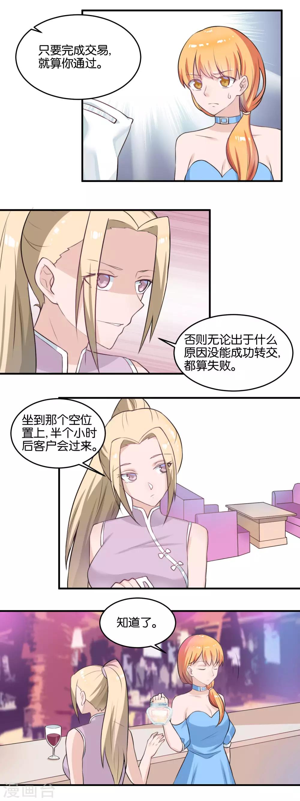第109话 第一个任务-第111话