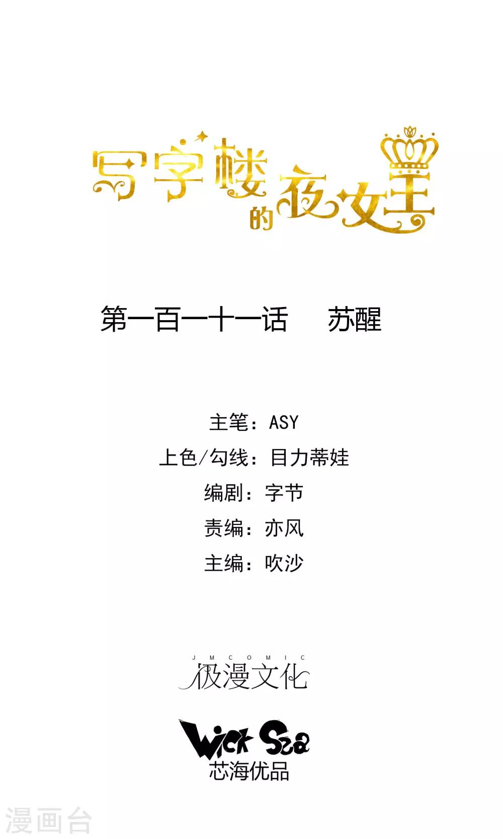 第111话 苏醒-第113话
