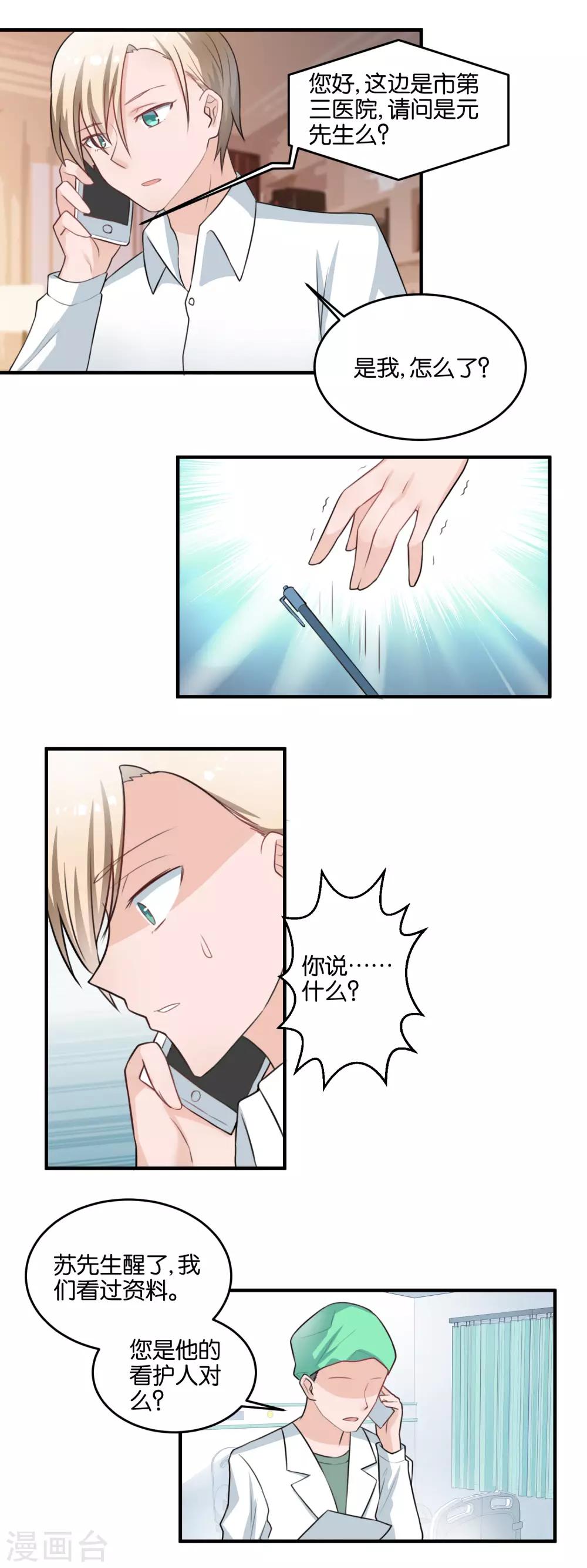 第111话 苏醒-第113话
