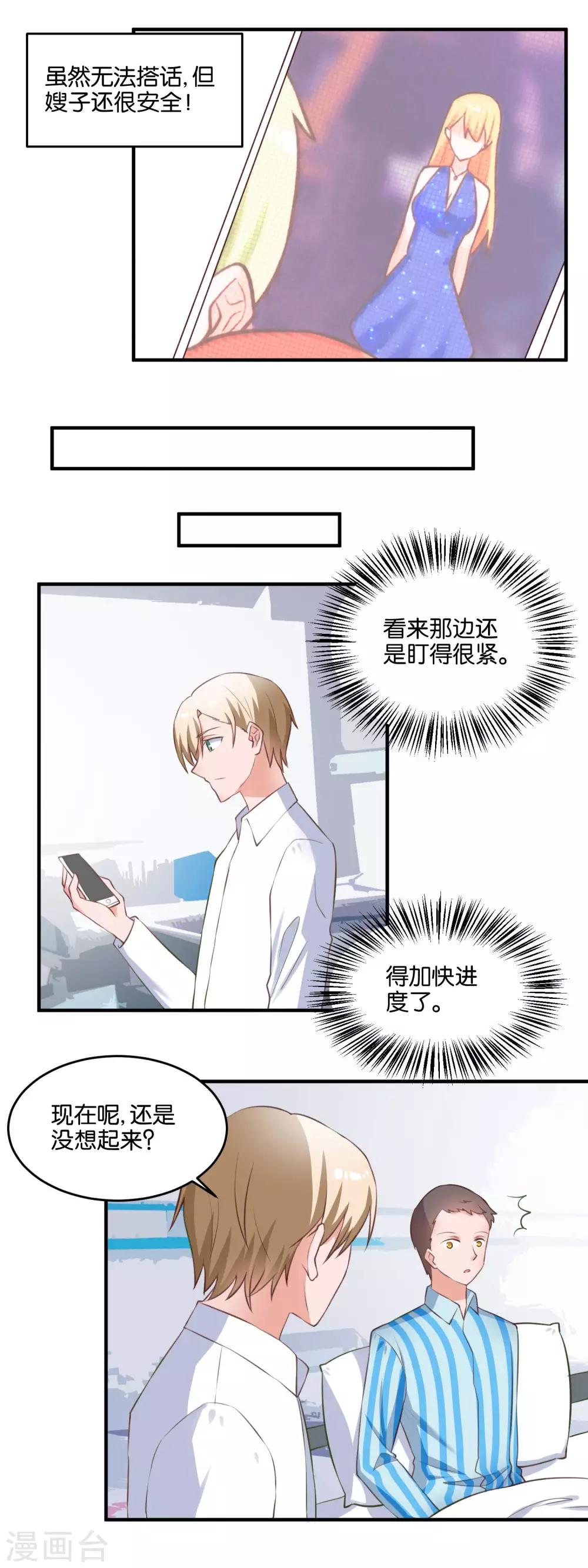 第113话 联系方式-第115话