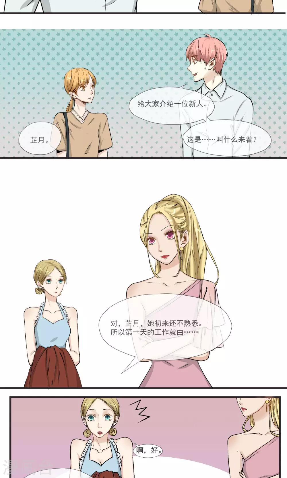 第12话 陪酒女芷月，登场！-第13话