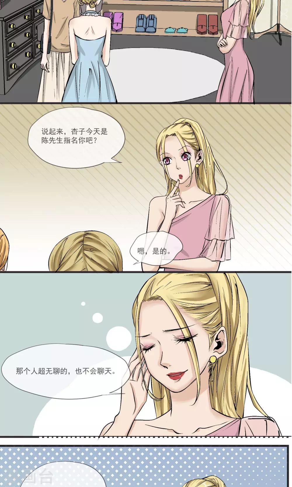第12话 陪酒女芷月，登场！-第13话