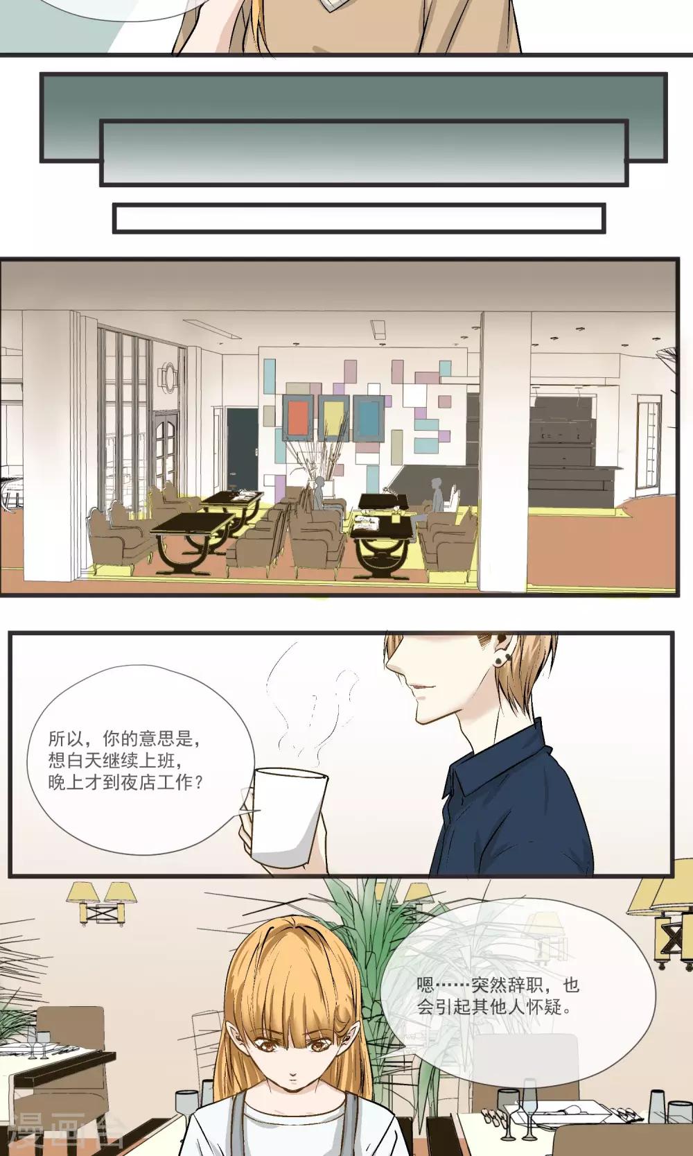 第12话 陪酒女芷月，登场！-第13话