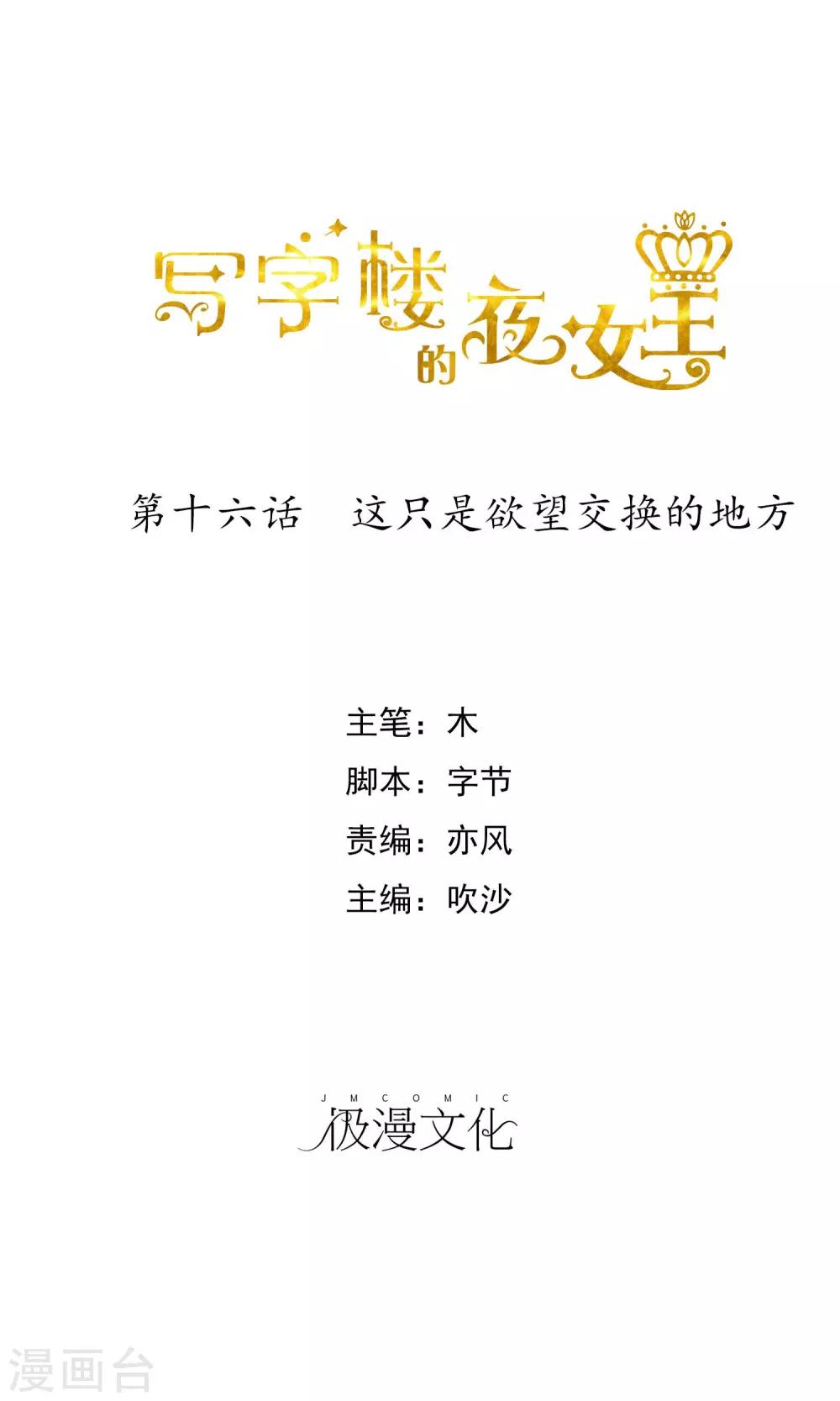 第16话 这只是欲望交换的地方-第17话