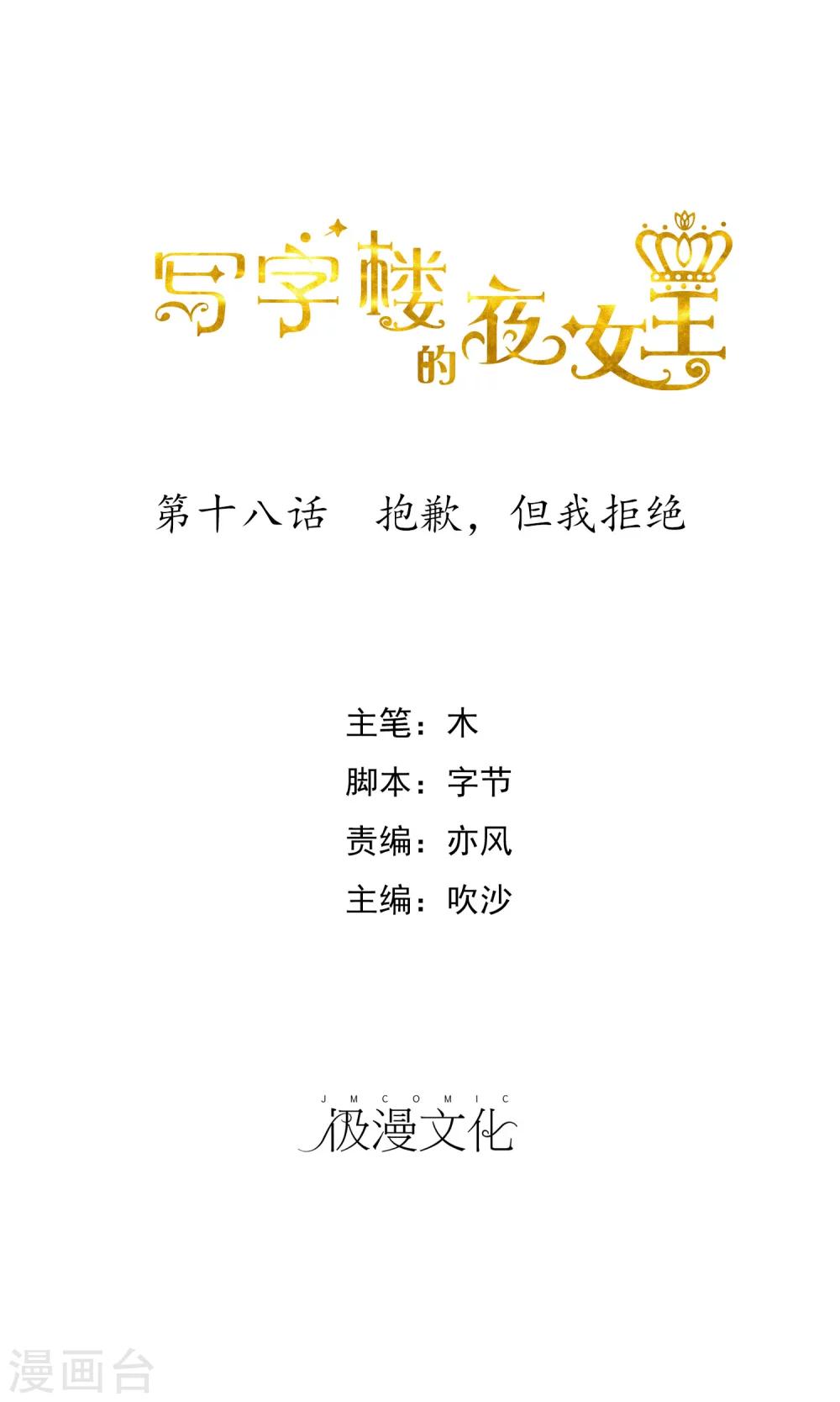 第18话 抱歉，但我拒绝-第19话