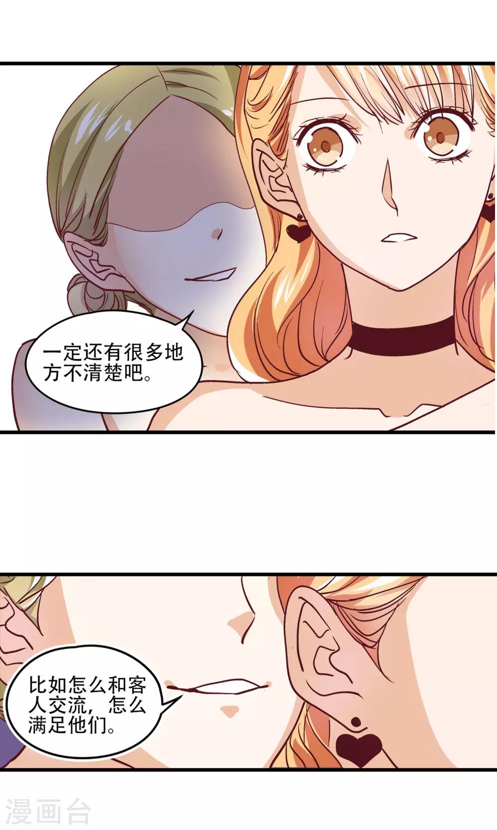 第22话 男人想要的是什么?-第23话