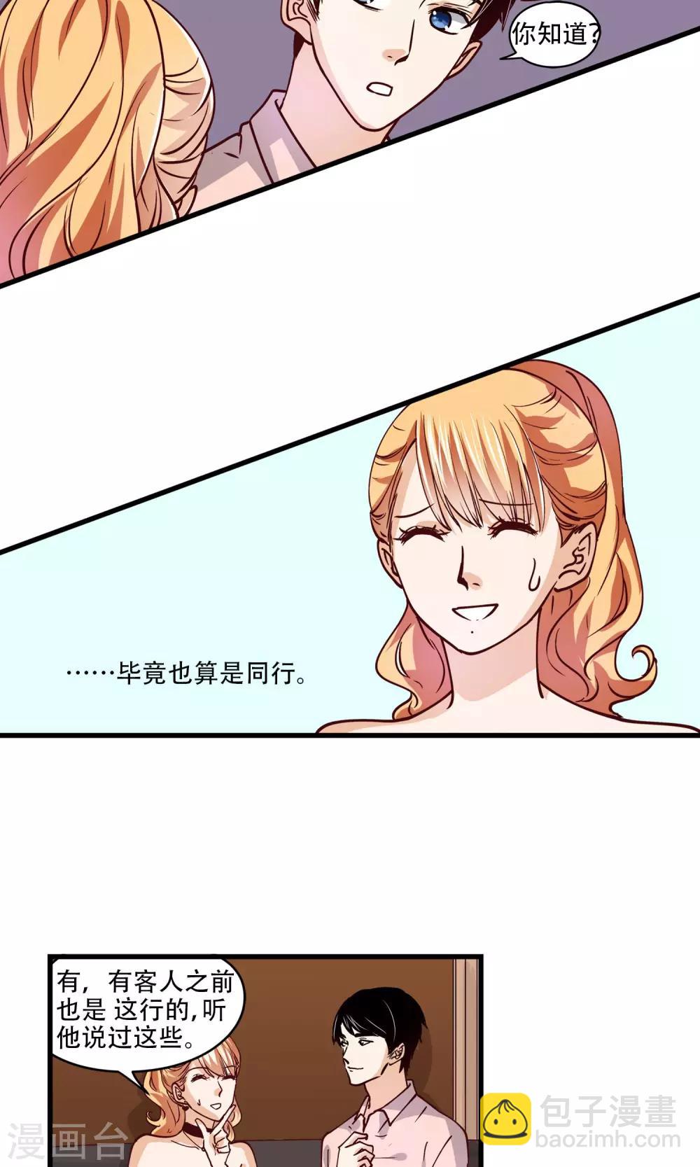 第22话 男人想要的是什么?-第23话