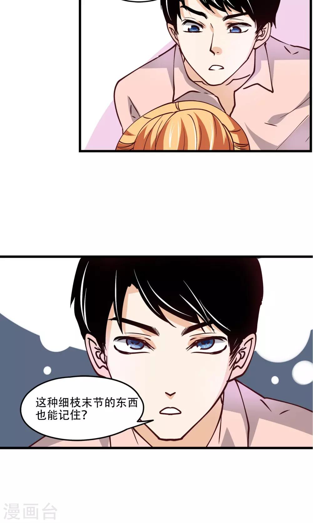 第22话 男人想要的是什么?-第23话
