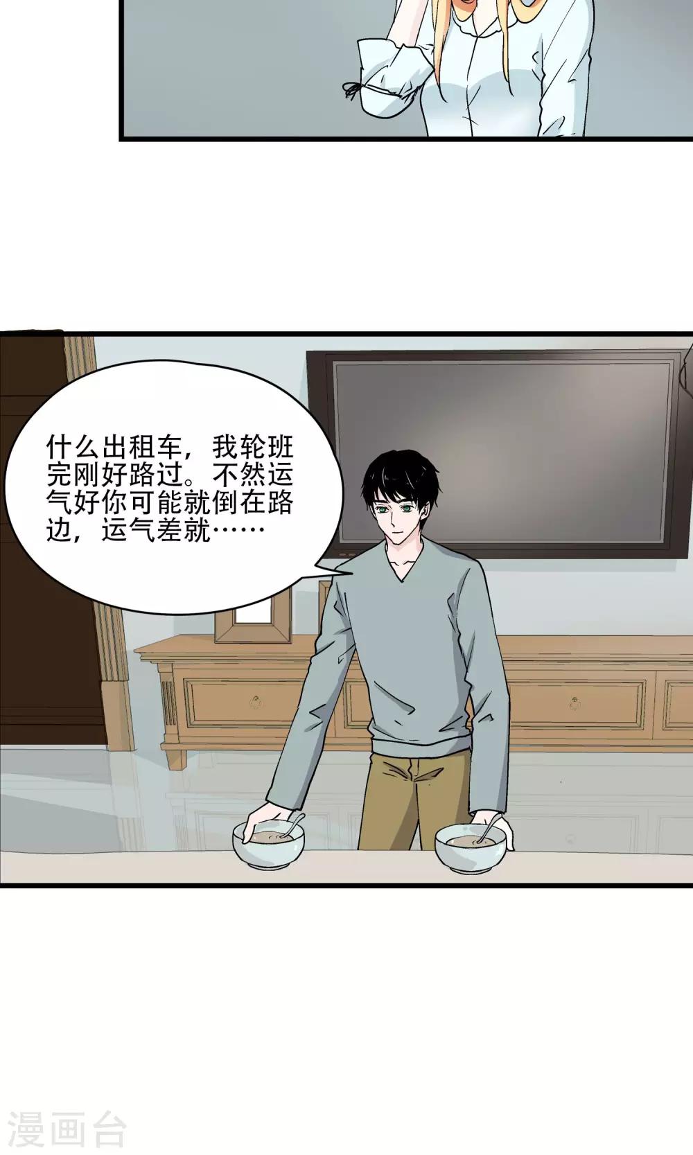 第24话 世界原来这么小-第25话