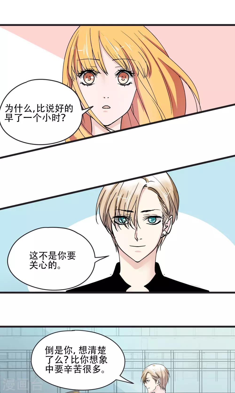 第26话 是我的话就不可以么？-第27话