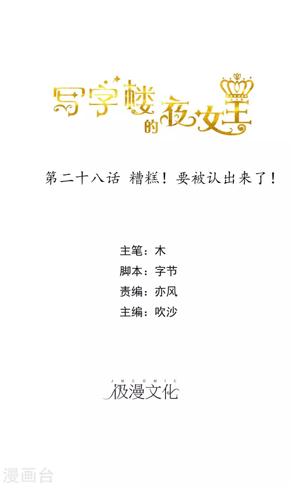 第28话 糟糕！要被认出来了！-第29话