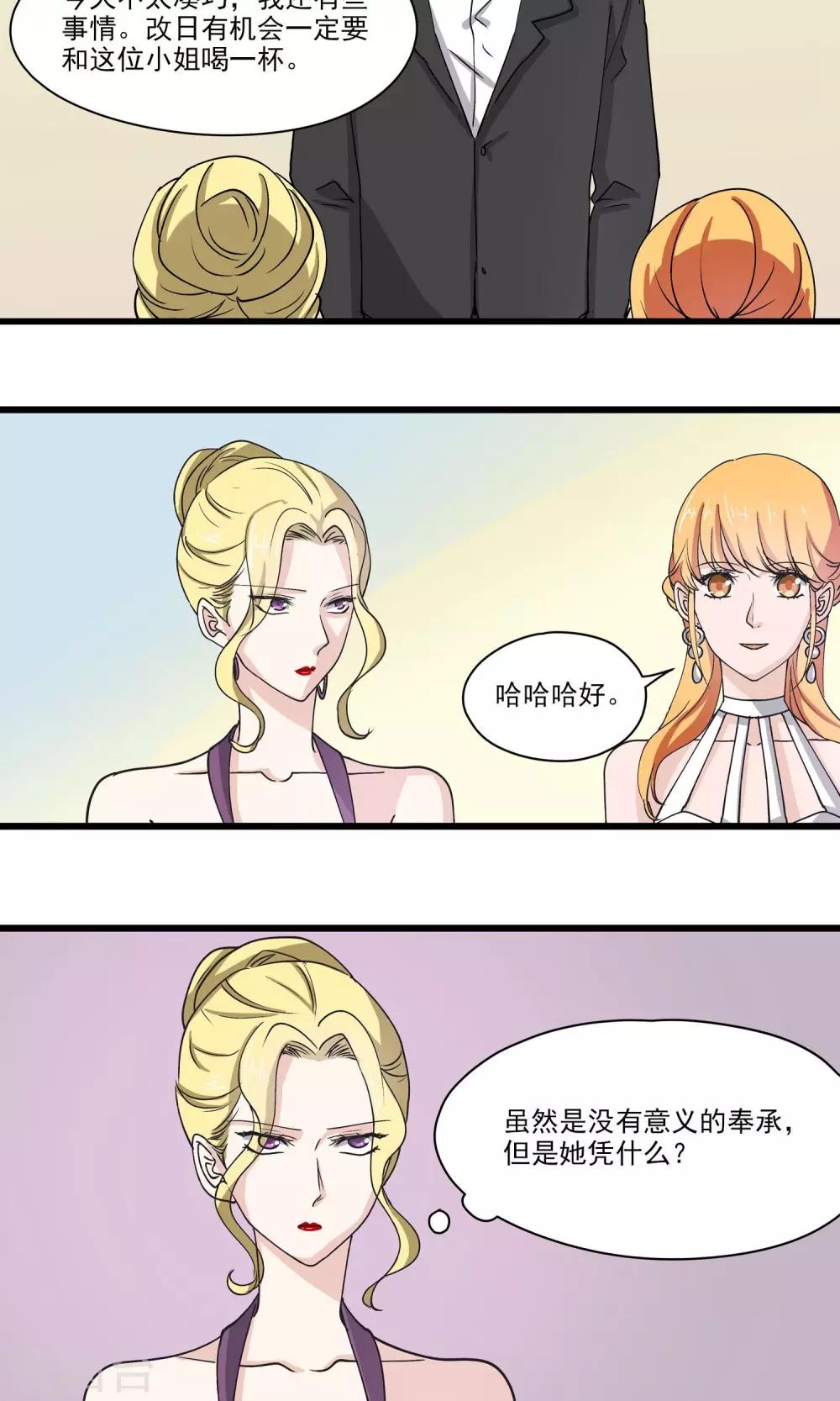 第28话 糟糕！要被认出来了！-第29话