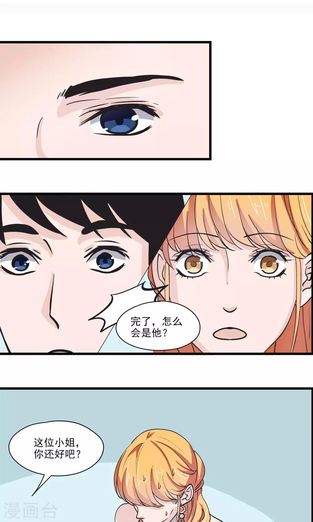 第28话 糟糕！要被认出来了！-第29话