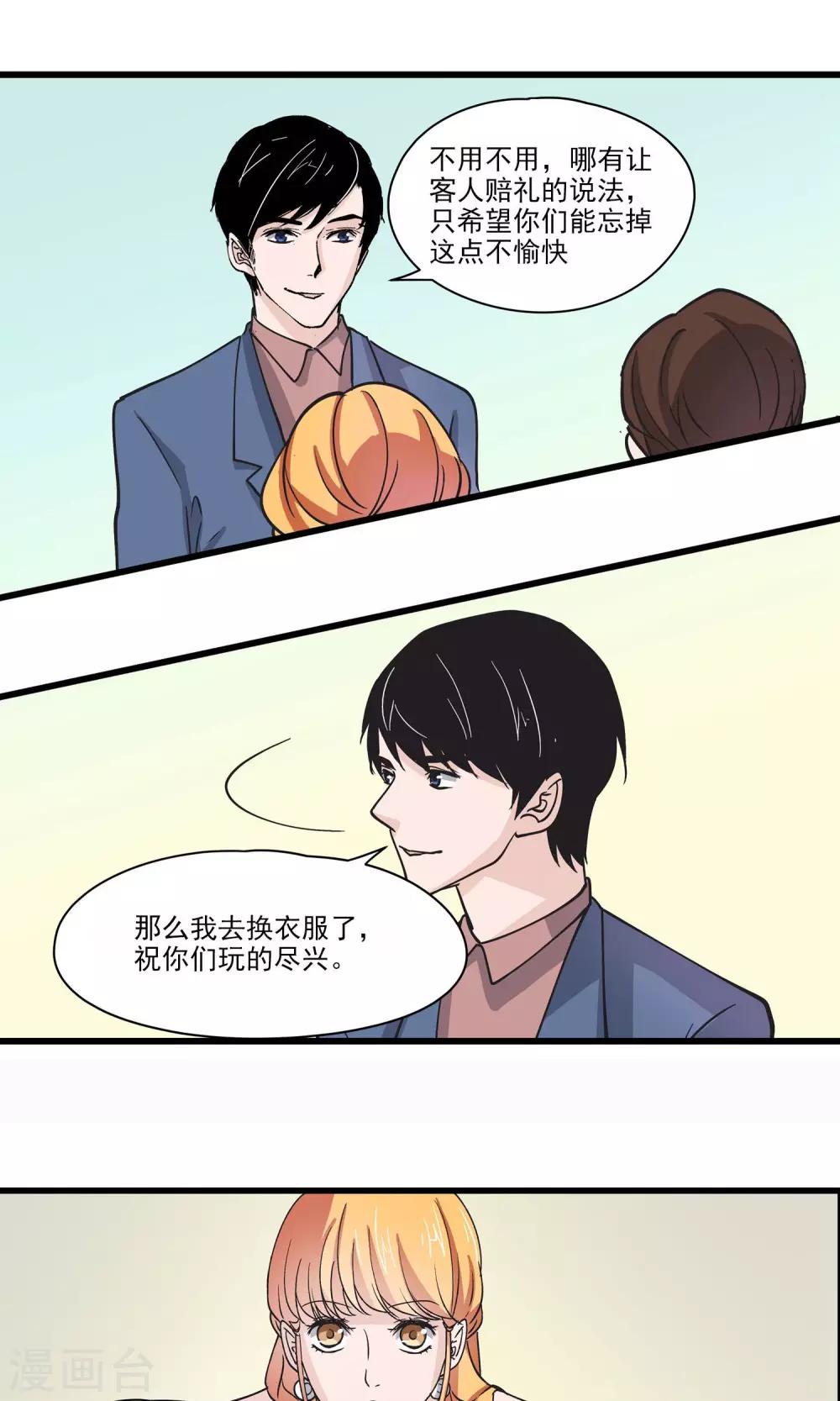 第28话 糟糕！要被认出来了！-第29话