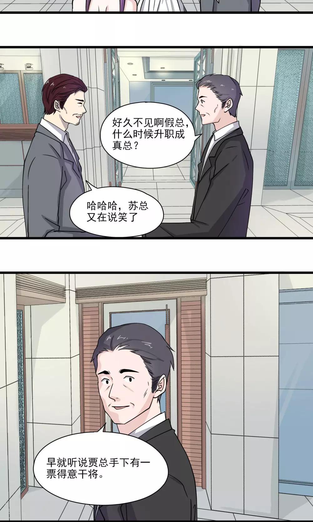 第28话 糟糕！要被认出来了！-第29话