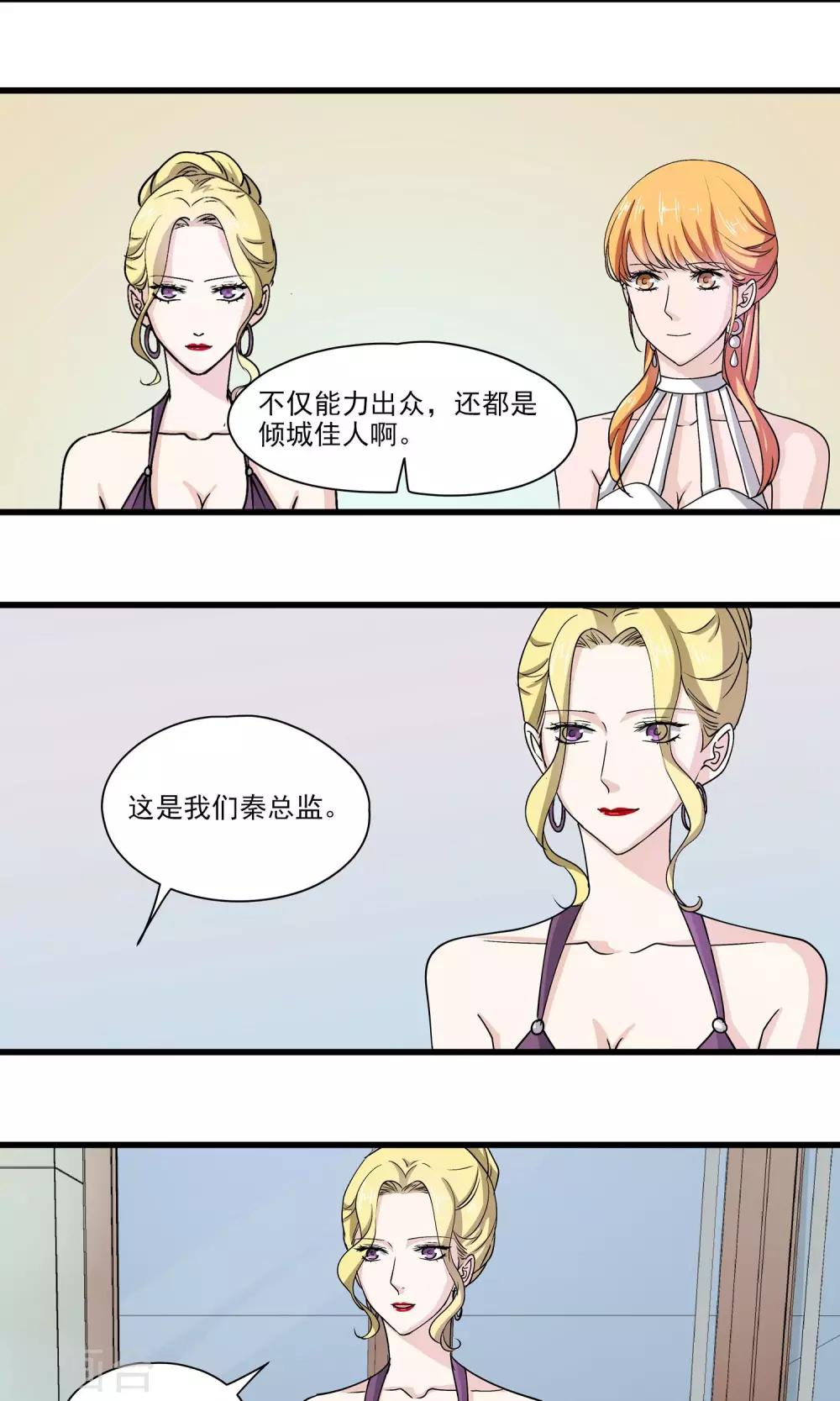 第28话 糟糕！要被认出来了！-第29话