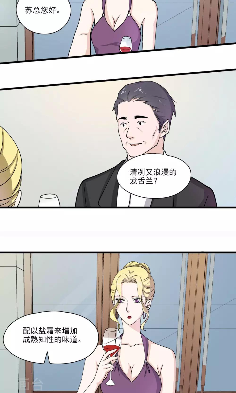 第28话 糟糕！要被认出来了！-第29话