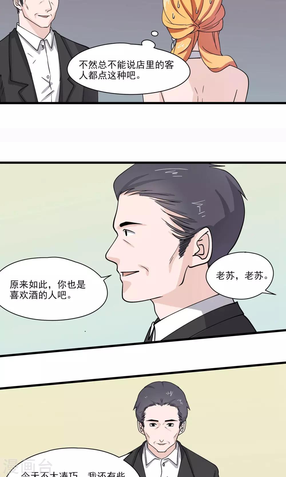 第28话 糟糕！要被认出来了！-第29话