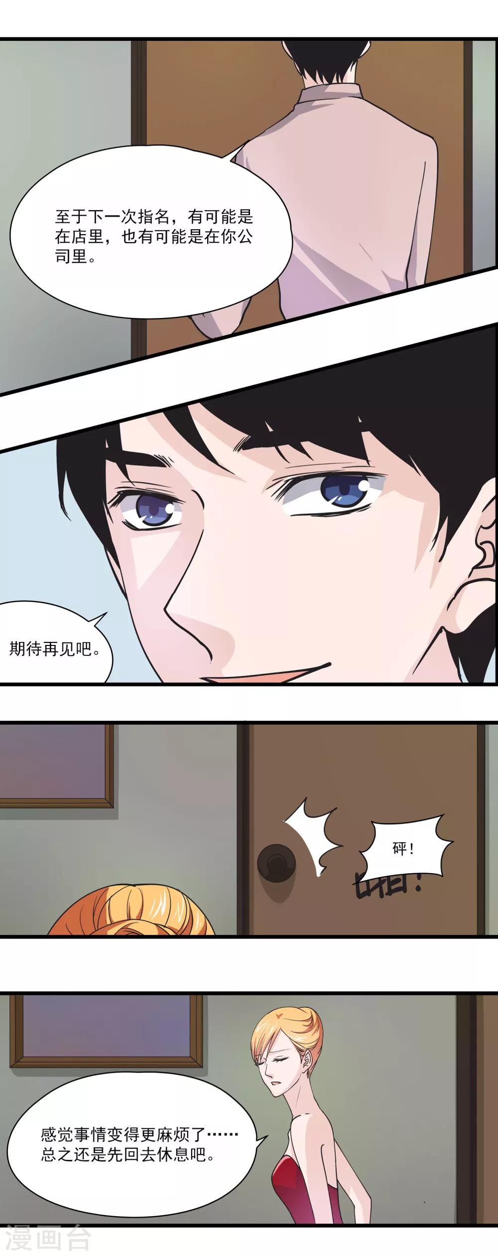 第30话 另类游戏-第31话