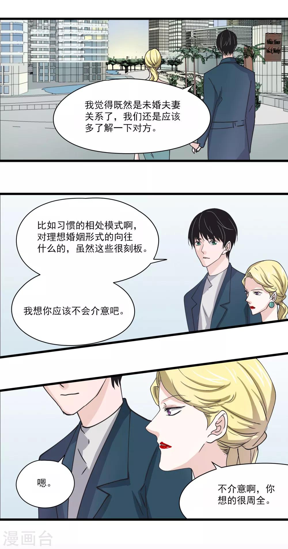 第30话 另类游戏-第31话