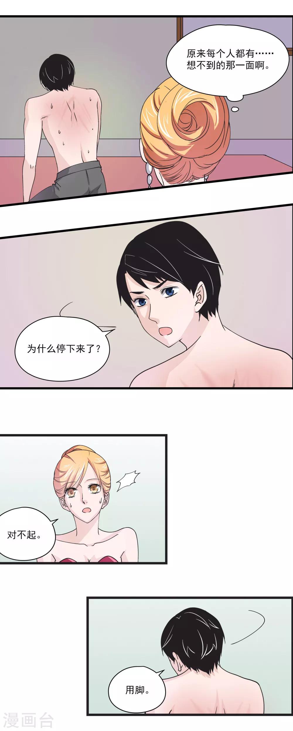 第30话 另类游戏-第31话