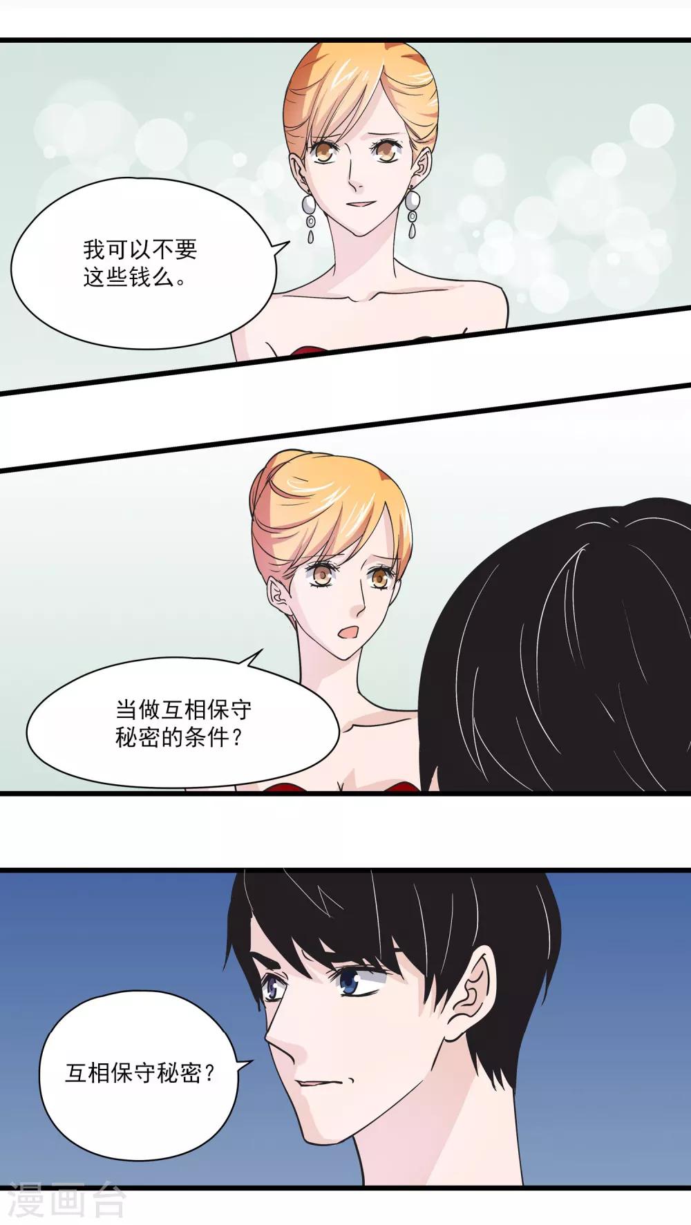 第30话 另类游戏-第31话
