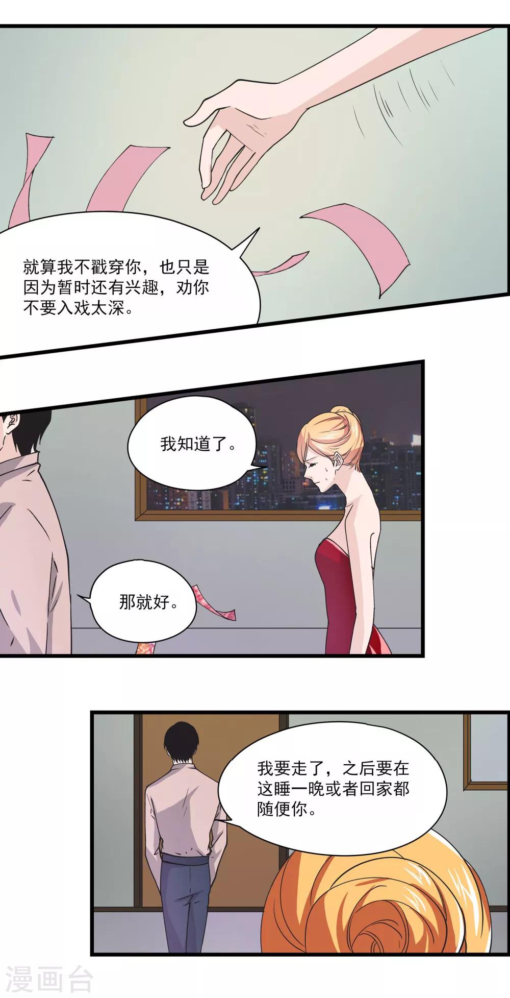第30话 另类游戏-第31话
