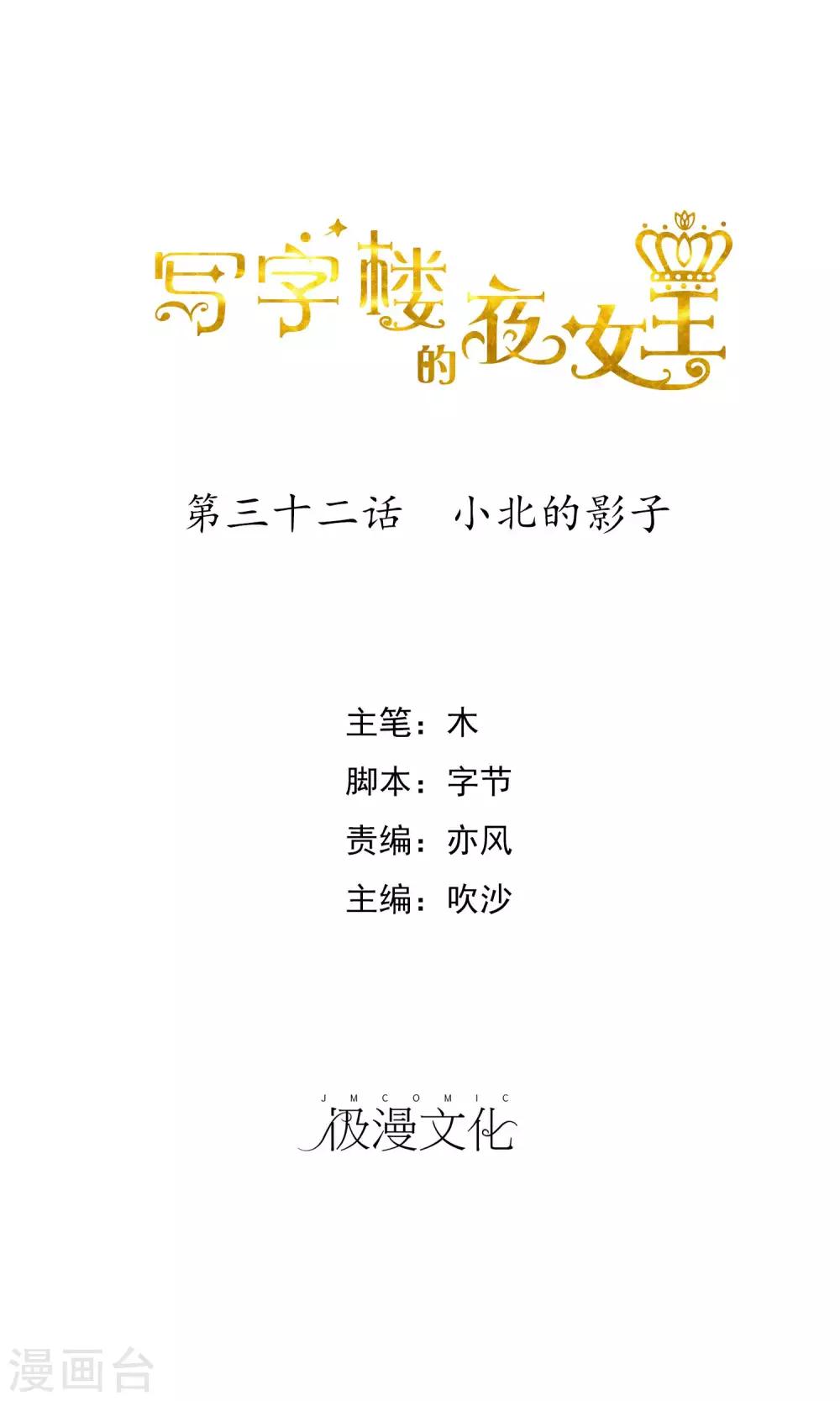 第32话 小北的影子-第33话
