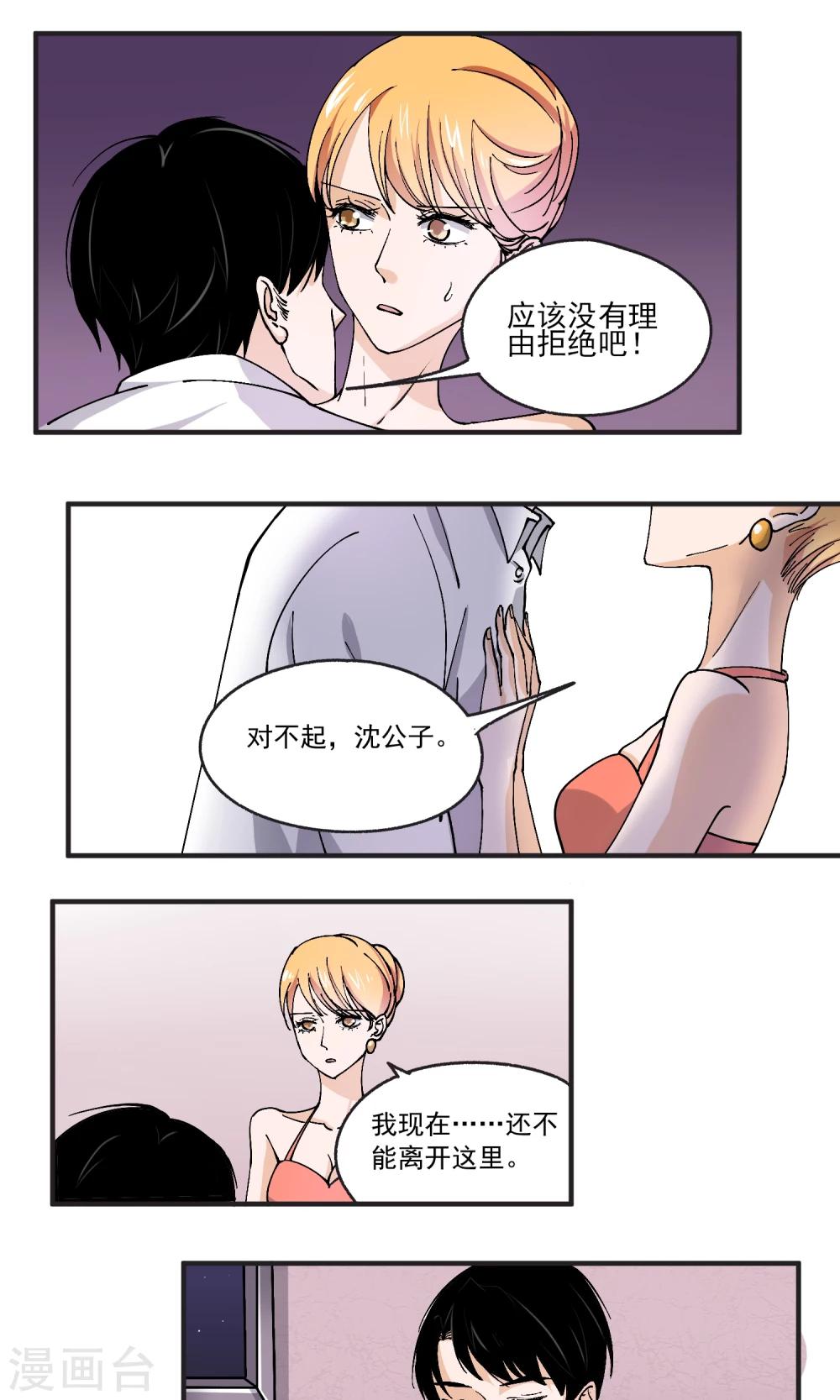 第34话 沈公子的好意-第35话