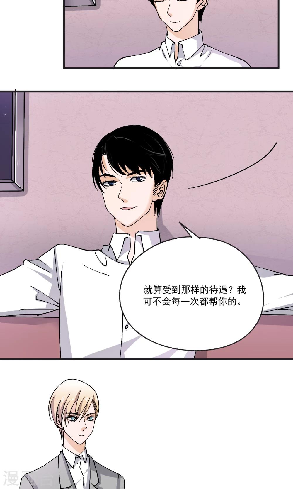 第34话 沈公子的好意-第35话