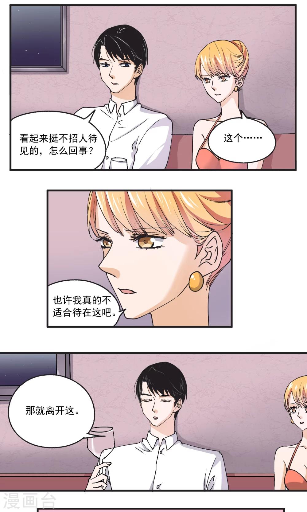 第34话 沈公子的好意-第35话