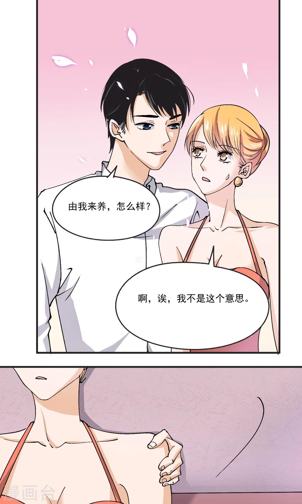 第34话 沈公子的好意-第35话