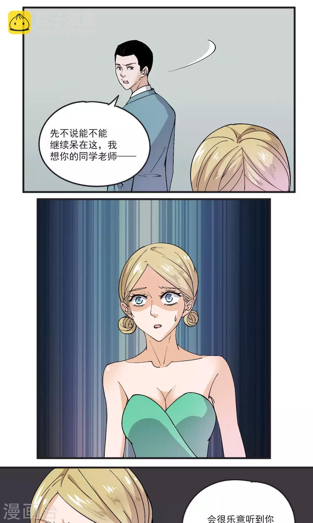 第36话 对付经理的办法-第37话