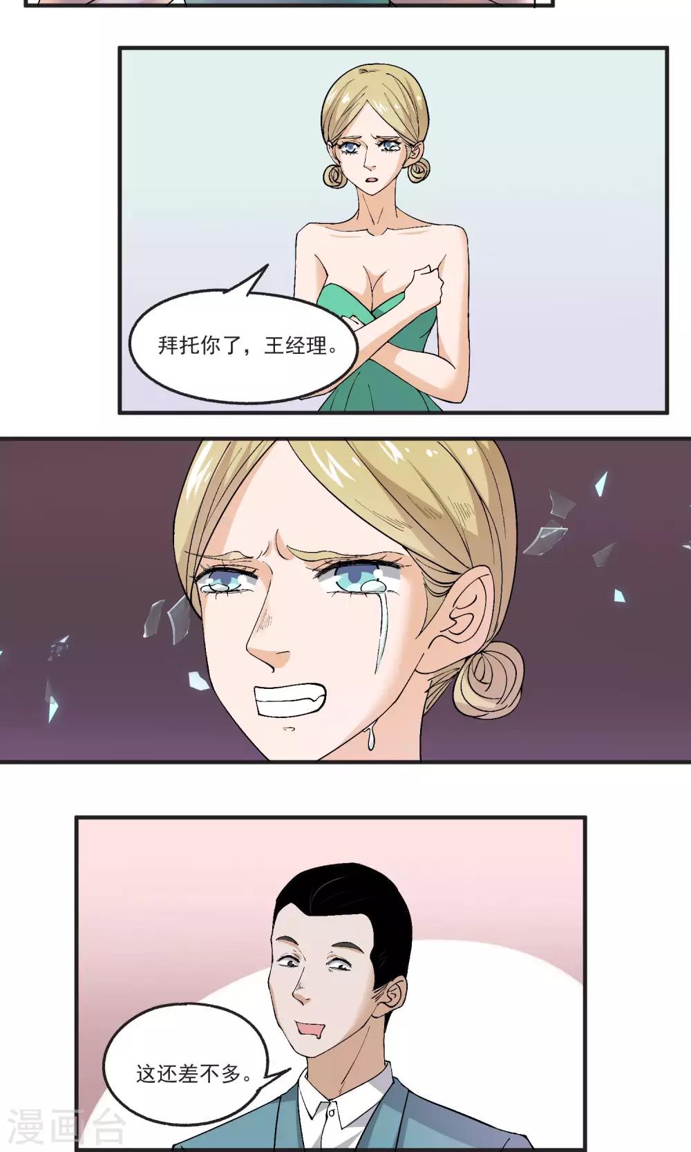 第36话 对付经理的办法-第37话