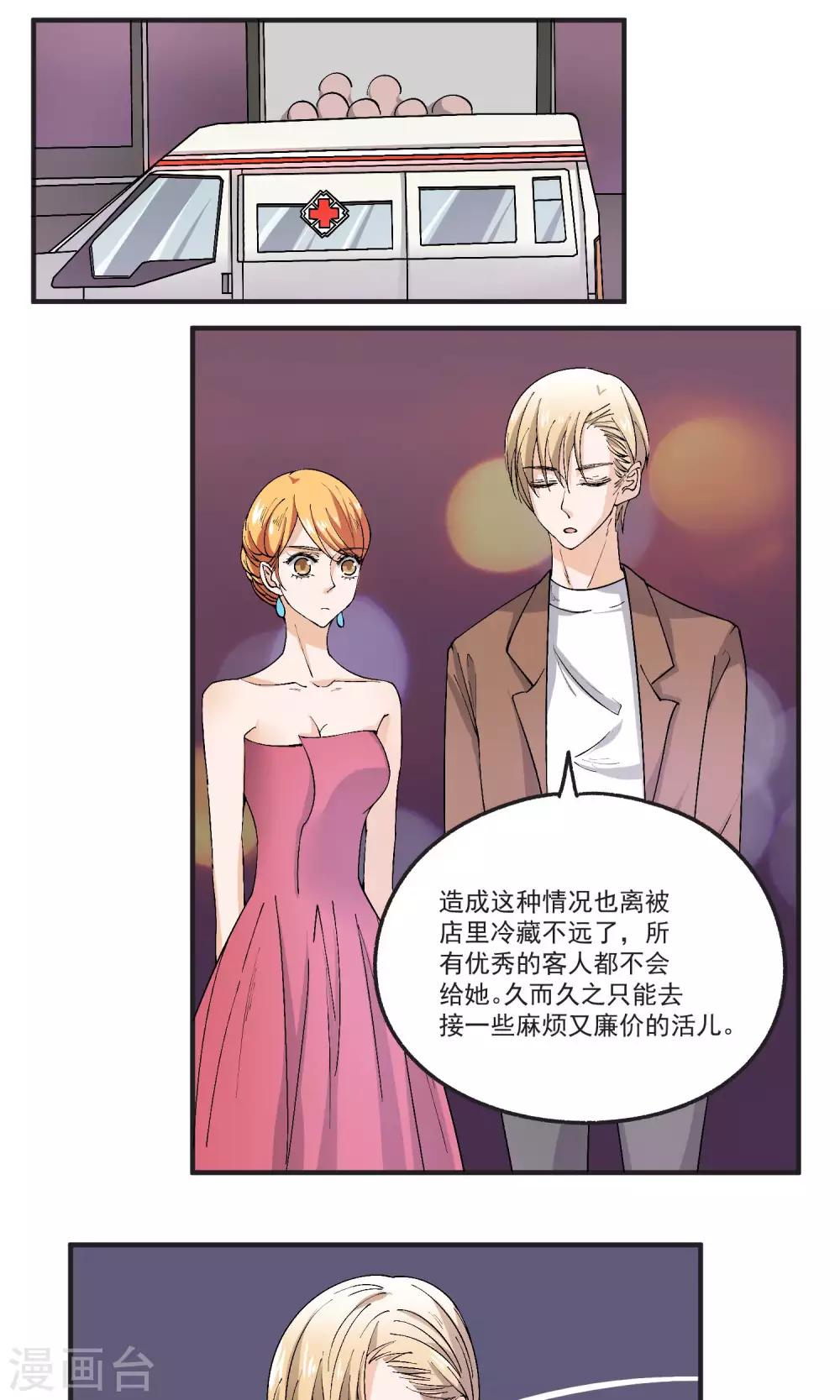 第36话 对付经理的办法-第37话