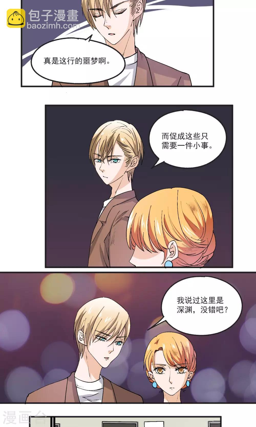 第36话 对付经理的办法-第37话