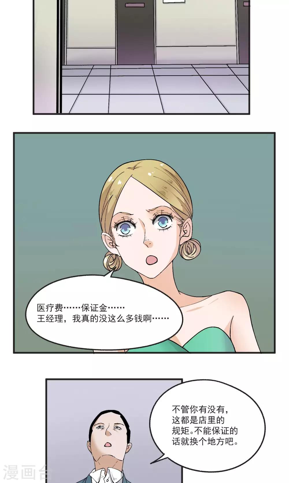 第36话 对付经理的办法-第37话