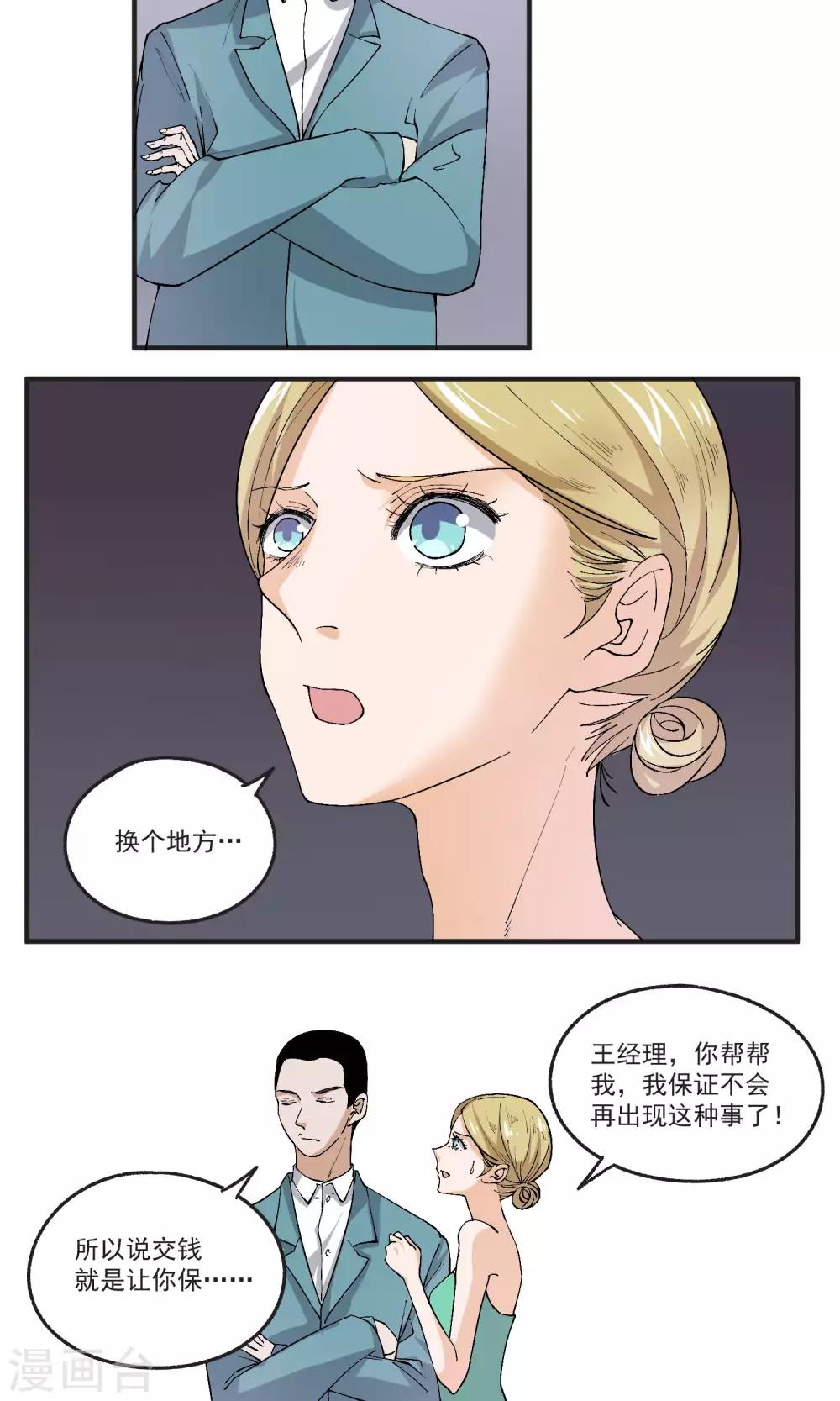 第36话 对付经理的办法-第37话