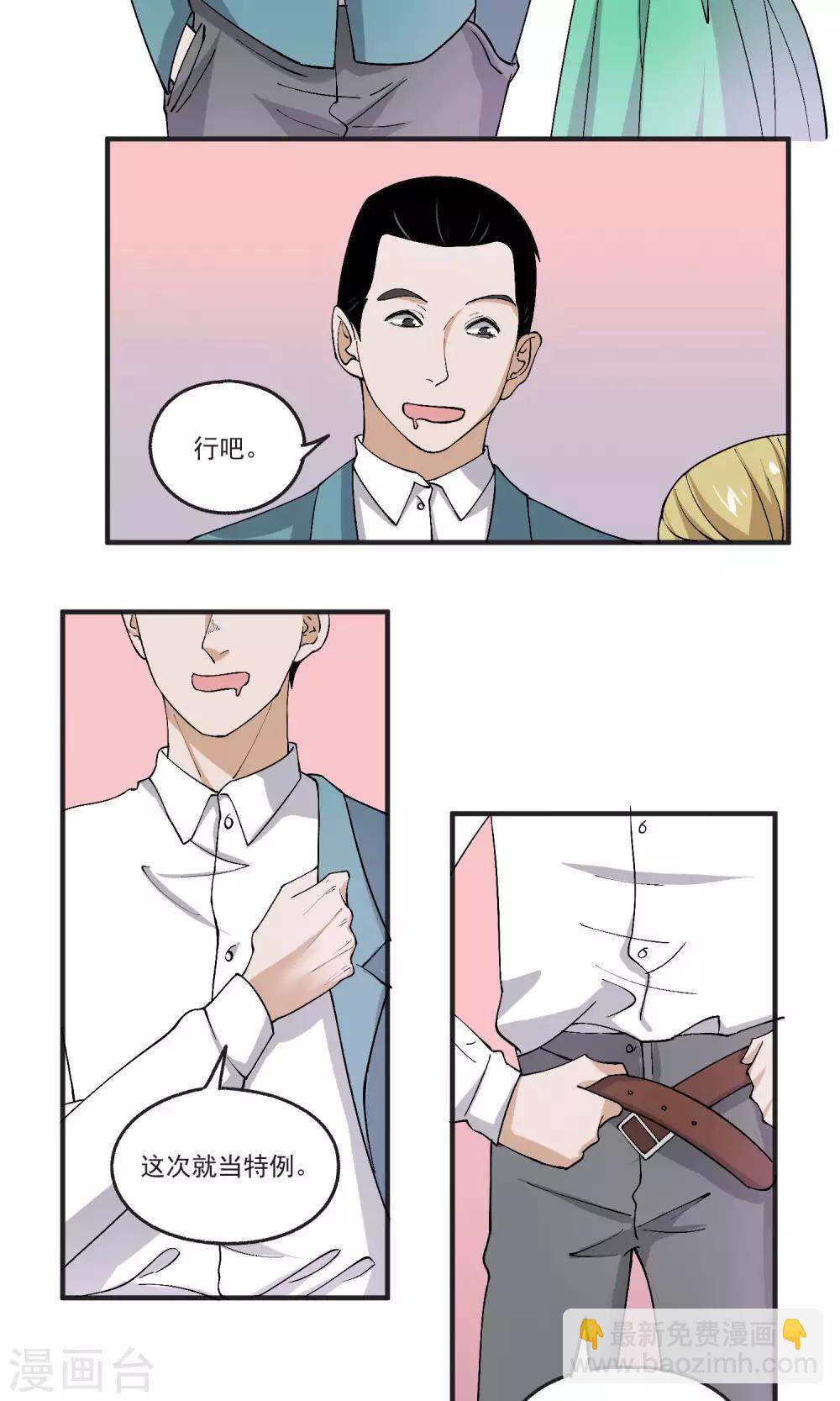 第36话 对付经理的办法-第37话