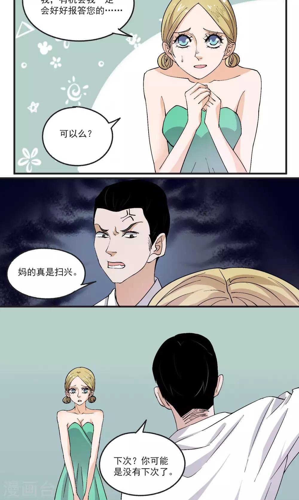 第36话 对付经理的办法-第37话