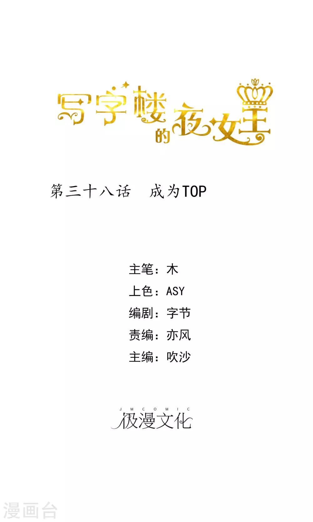 第38话 成为TOP-第39话