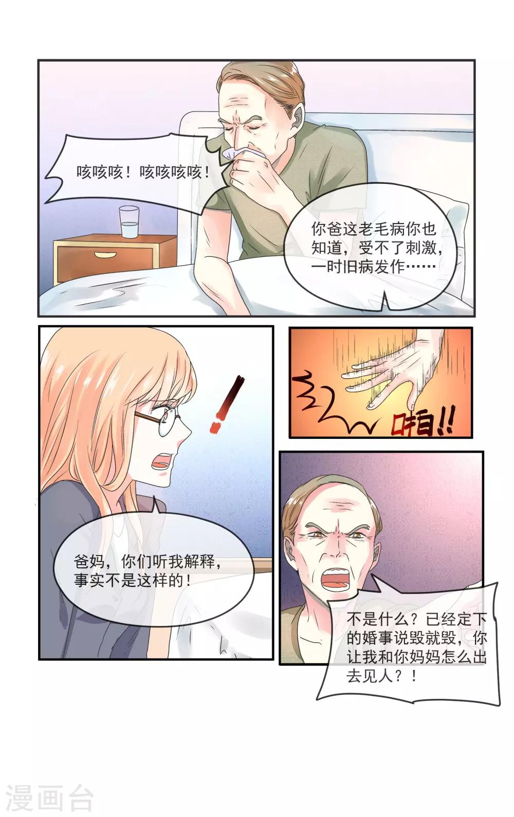 第4话 你这个不孝女!-第5话