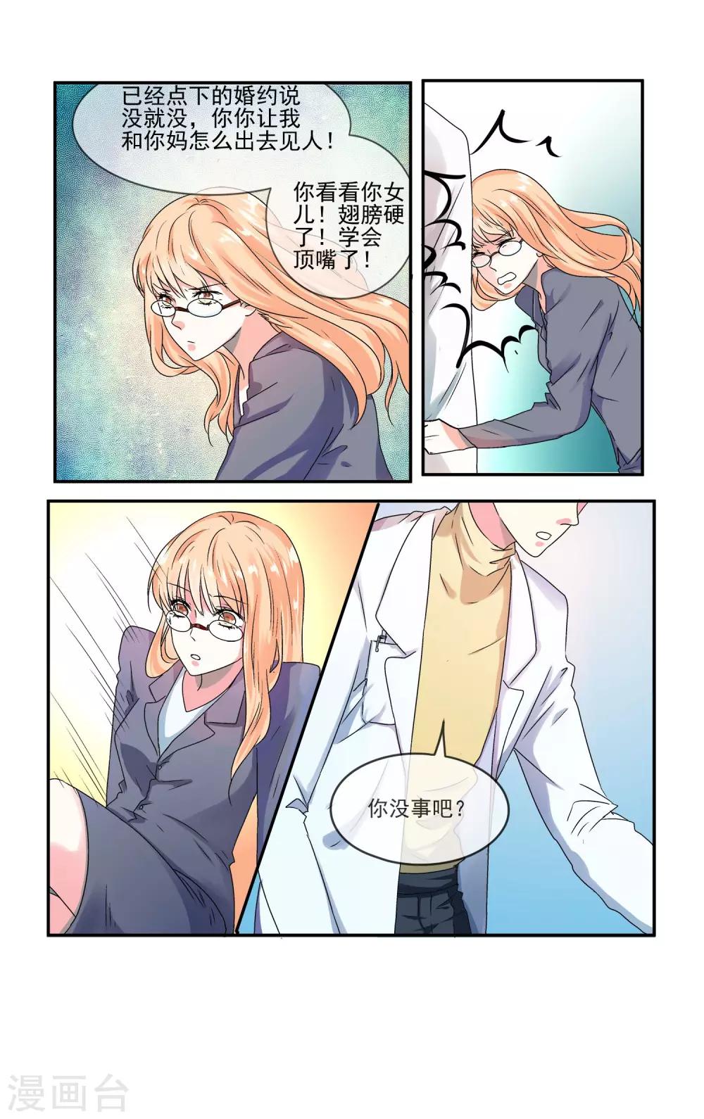 第4话 你这个不孝女!-第5话