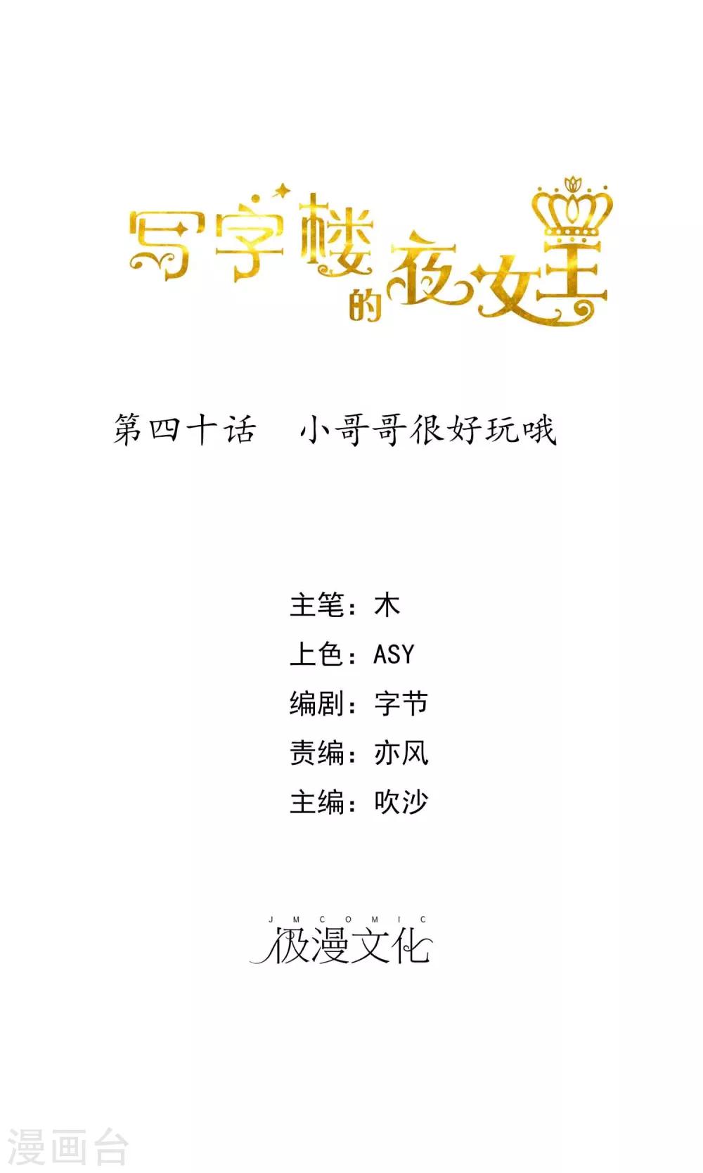 第40话 小哥哥很好玩哦-第41话